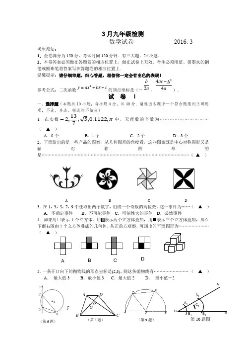 浙江省义乌市九年级3月检测数学试题有答案