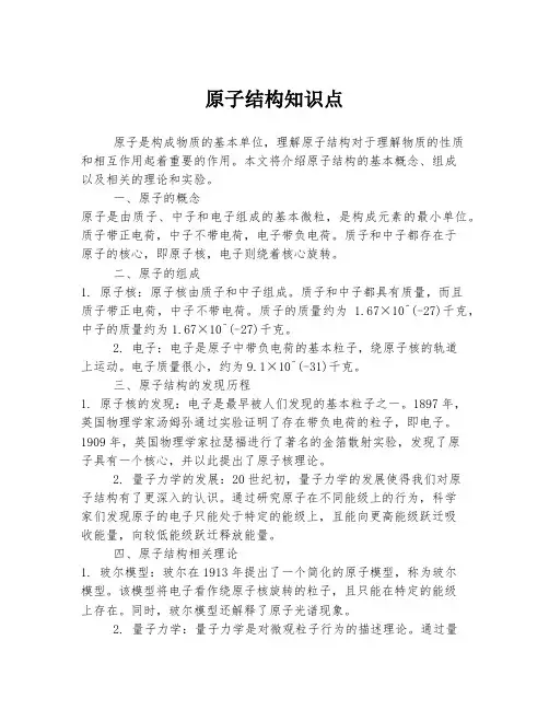 原子结构知识点
