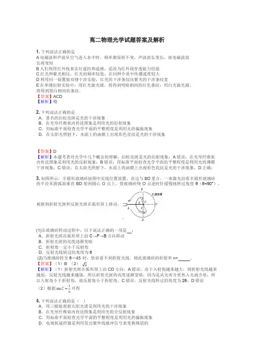 高二物理光学试题答案及解析
