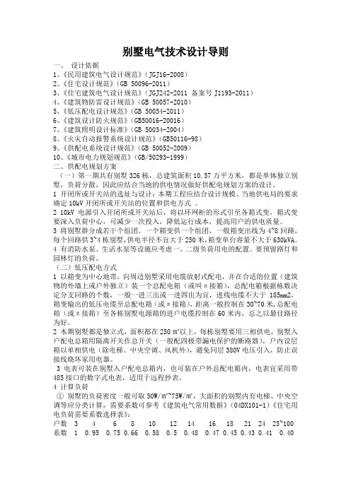 别墅电气技术设计导则(技术要求)