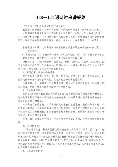 125—126课研讨串讲提纲