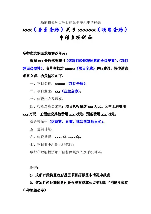 政府投资项目项目建议书审批申请样表