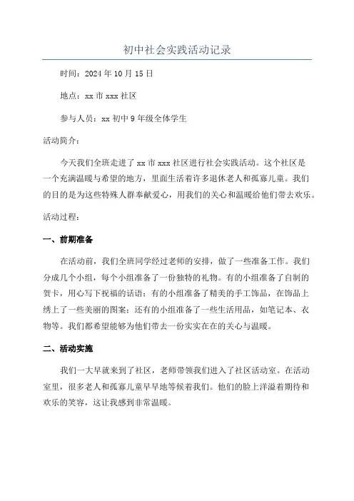 初中社会实践活动记录