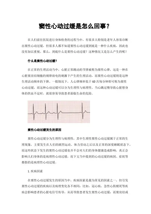 窦性心动过缓是怎么回事？