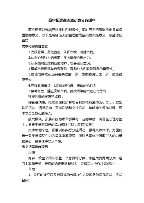 高空拓展训练活动意义有哪些