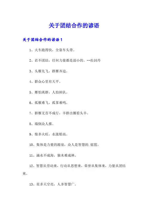 关于团结合作的谚语