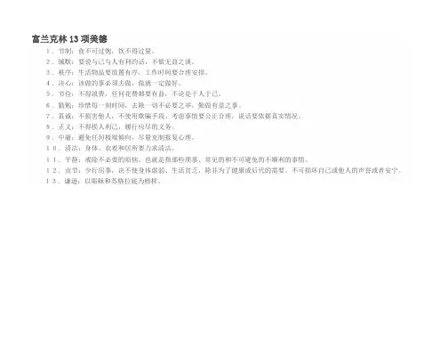 富兰克林13项美德