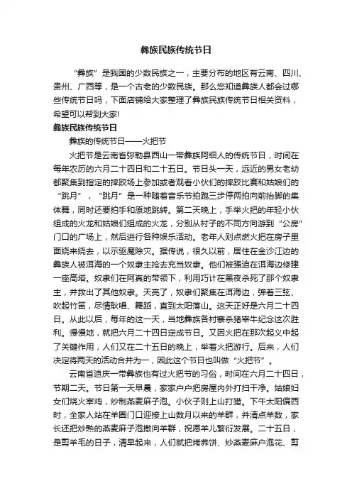 彝族民族传统节日