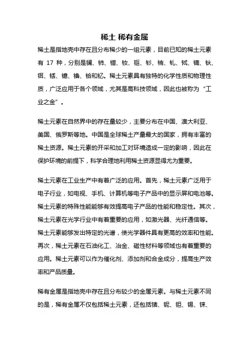 稀土 稀有金属