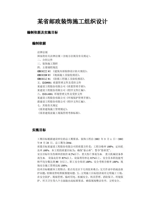 某邮政装饰施工组织设计