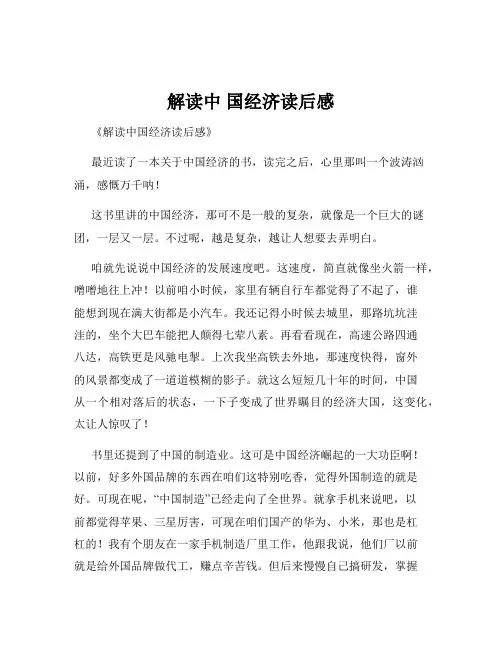 解读中 国经济读后感