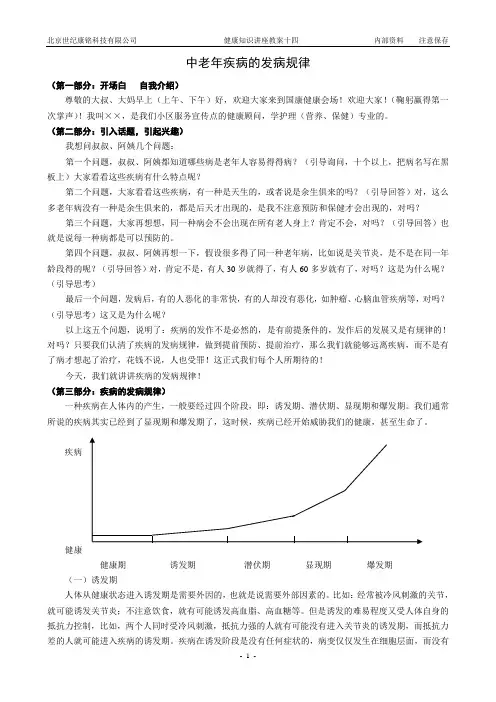 14教案——中老年疾病的发病规律