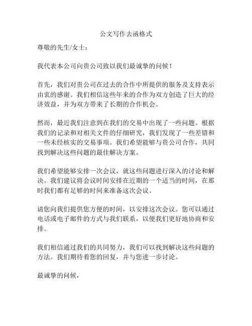 公文写作去函格式