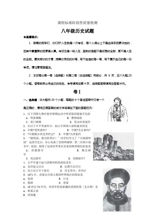 八年级上学期历史期中试题北师版