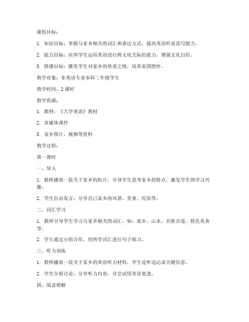 大学英语课程思政教案设计