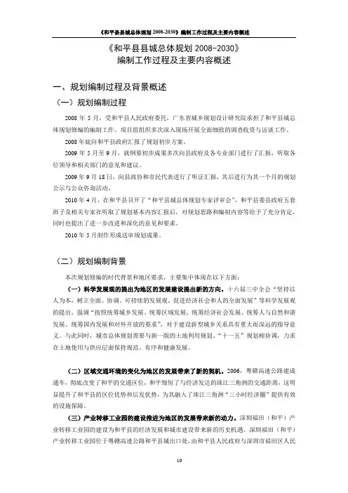2020年整理和平县县城总体规划(2030).doc