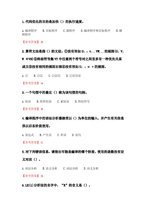 电子科技大学20春《计算机编译原理》在线作业2.doc