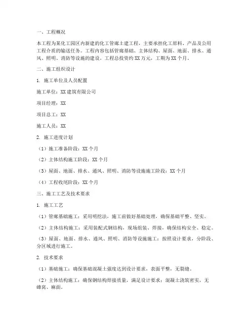 化工管廊土建工程施工方案