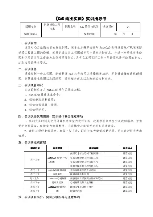 整周 CAD绘图实训指导书(12班)