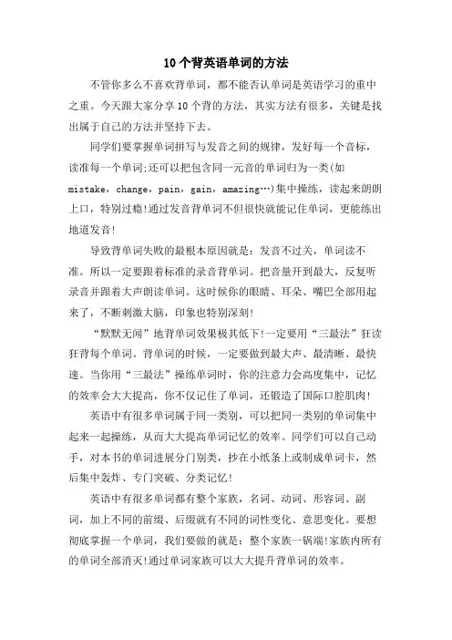 10个背英语单词的方法