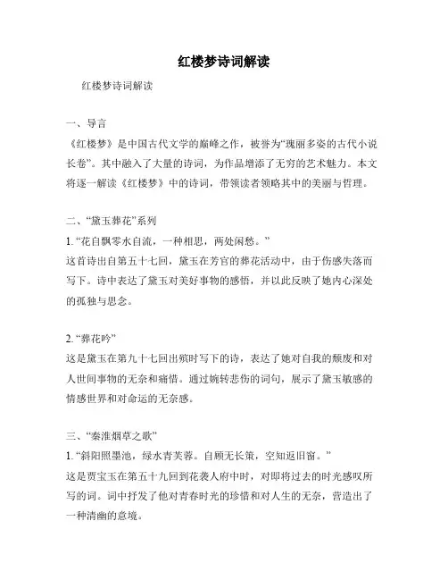 红楼梦诗词解读