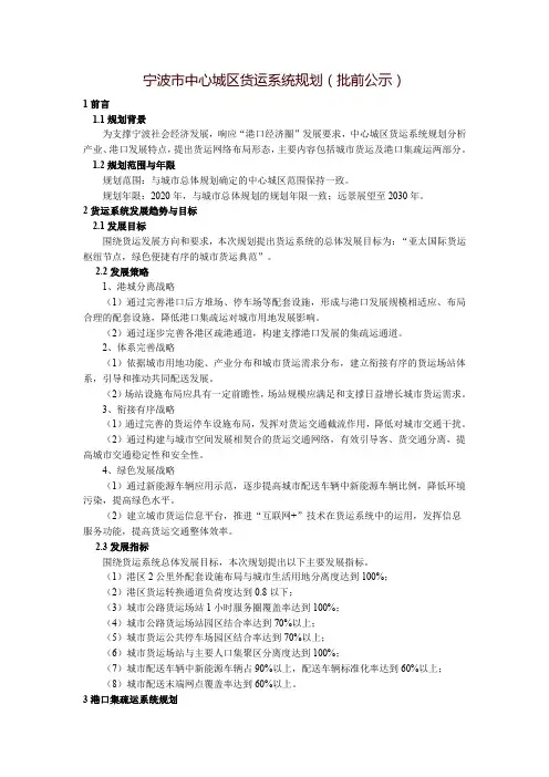 宁波市中心城区货运系统规划