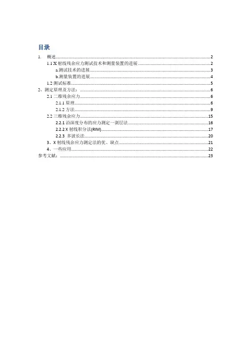 X射线衍射法残余应力测试