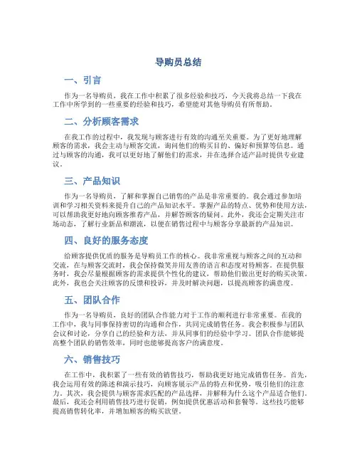 导购员总结