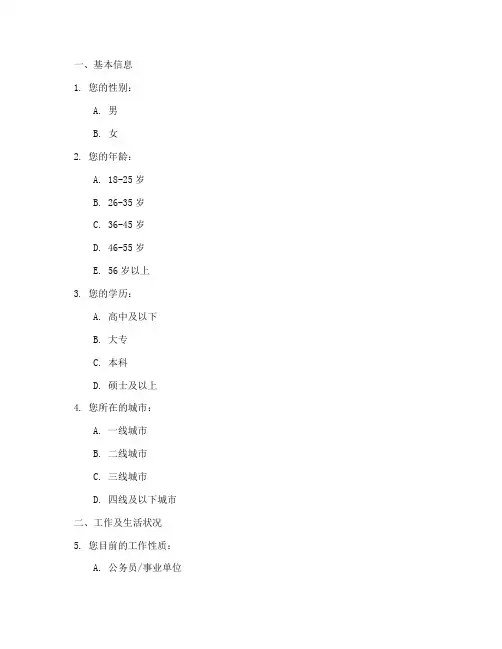 下基层调查问卷模板格式