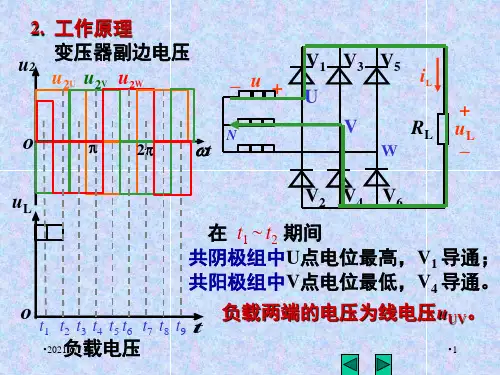 三相桥式整流电路
