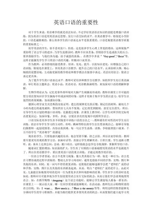 英语口语的重要性