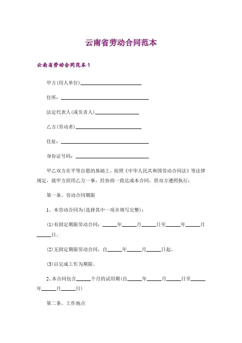 云南省劳动合同范本