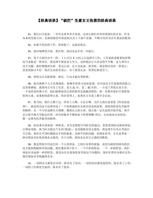 【经典语录】“破烂”生意女王张茵的经典语录