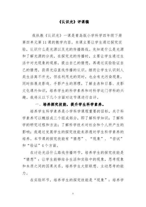 11.认识光