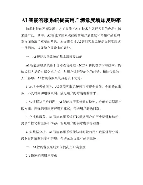 AI智能客服系统提高用户满意度增加复购率