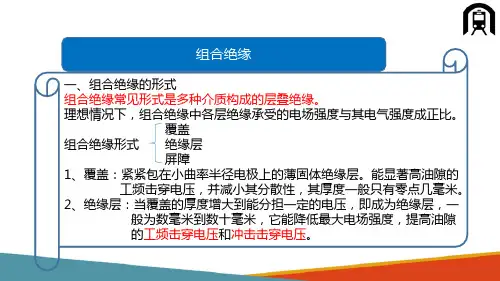 高压设备绝缘综述—介质绝缘特性