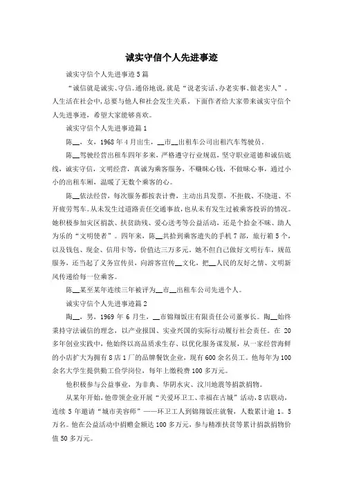 诚实守信个人先进事迹