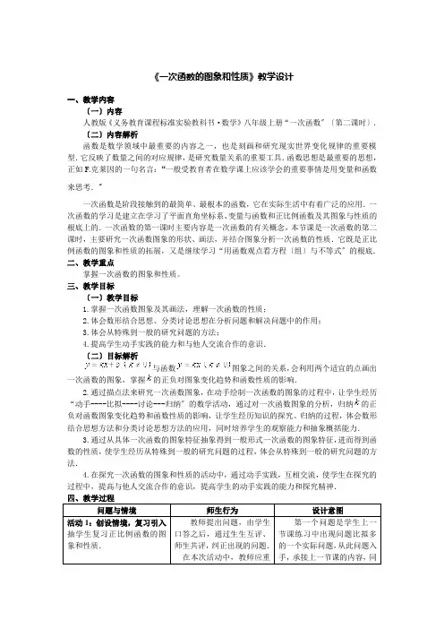 八年级数学《一次函数的图象和性质》教案