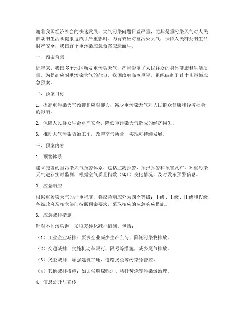 首个重污染应急预案