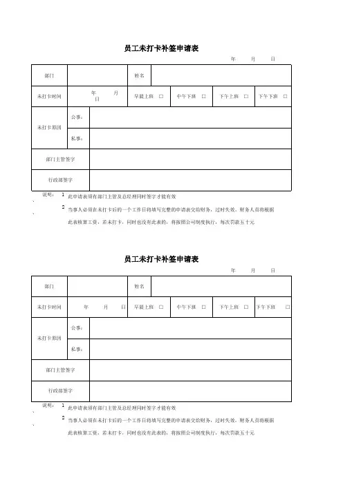 未打卡补登记表