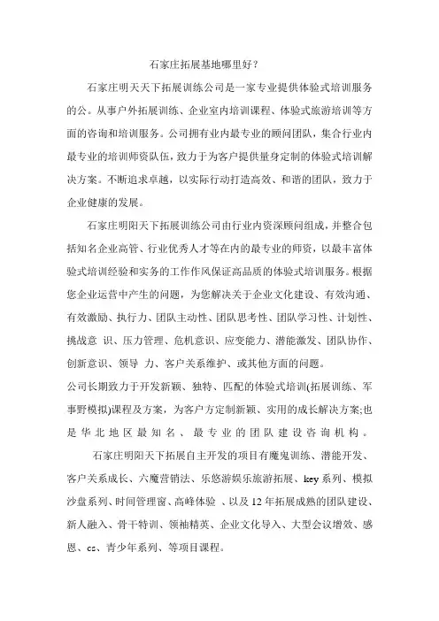石家庄拓展基地哪里比较好？