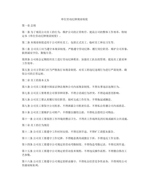 单位劳动纪律规章制度