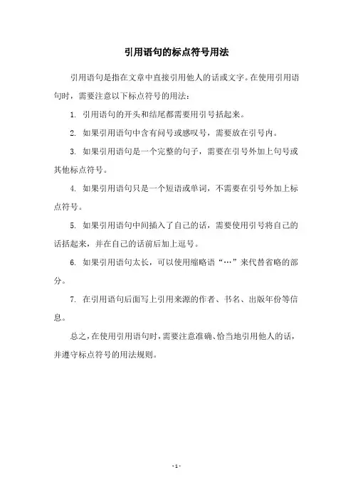 引用语句的标点符号用法