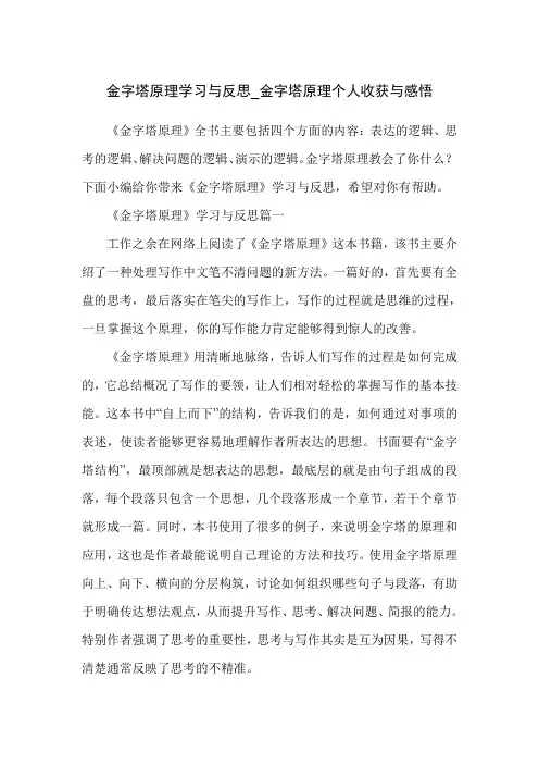金字塔原理学习与反思_金字塔原理个人收获与感悟