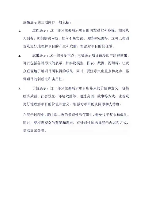 成果展示的三项内容
