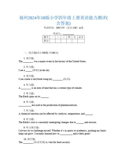 福州2024年10版小学四年级上册L卷英语能力测评(含答案)