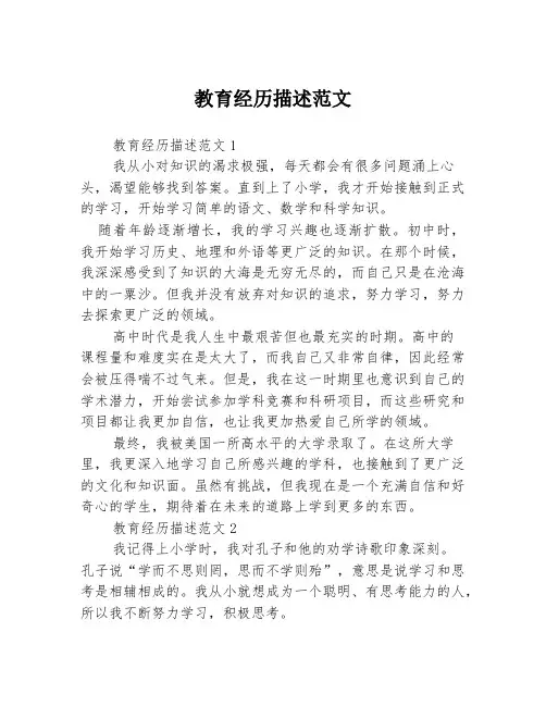 教育经历描述范文