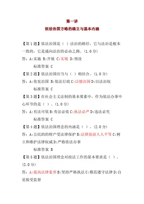 公务员学法用法读本练习题及答案