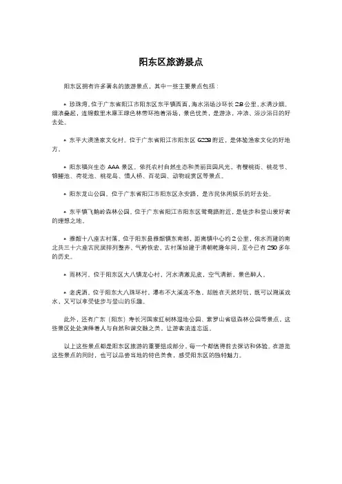 阳东区旅游景点