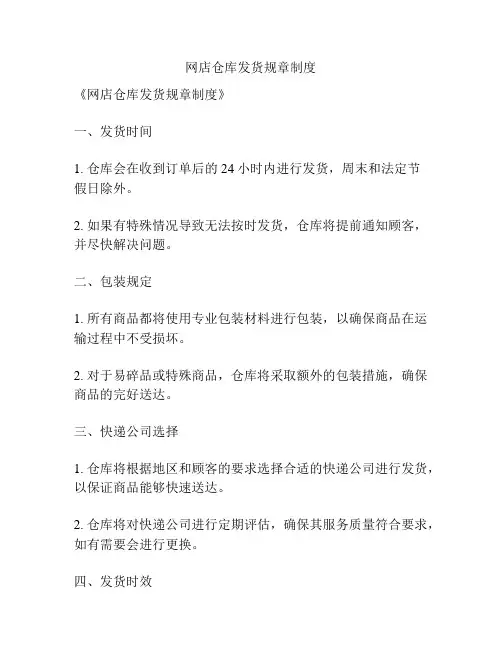 网店仓库发货规章制度
